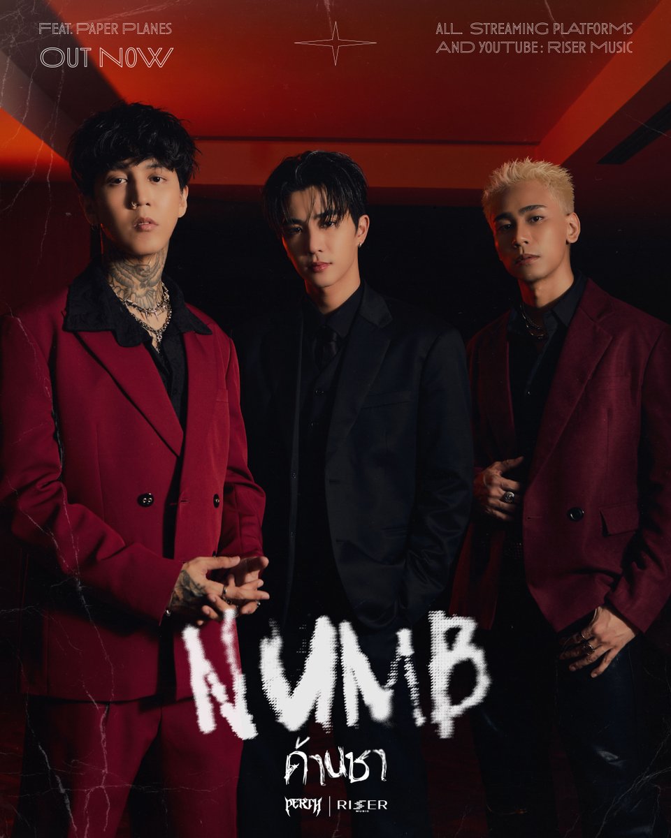 OUT NOW📍 ด้านชา (Numb) - PERTH Feat. Paper Planes 📺YouTube : RISER MUSIC & ALL STREAMING #Numb_PERTHftPaperPlanesMV #PaperPlanesband #PerthTanapon #RISERMUSIC PERTHPPE Paper Planes yoghurtyy