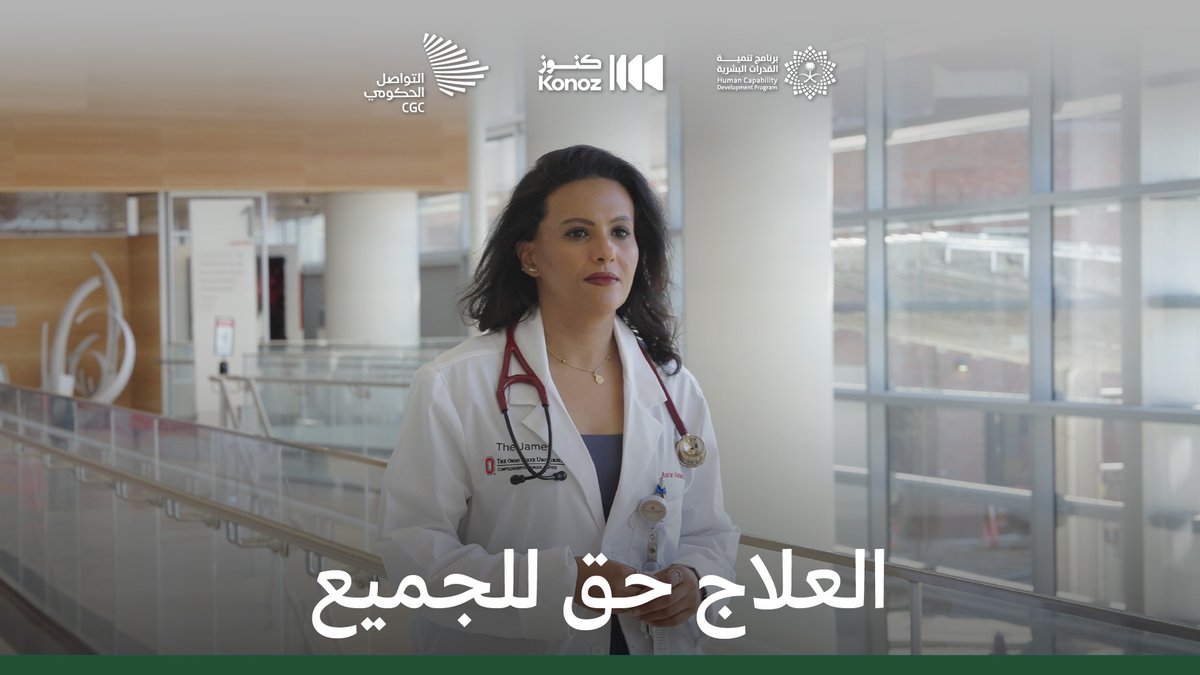 من طفلة تسأل دائمًا "ليه؟" إلى قيادة أكثر من 20 دراسة سريرية؛ الدكتورة أسرار الأحمدي تبثّ الأمل وتنافس العالم في أحد أكبر مراكز الأورام في العالم. برنامج تنمية القدرات البشرية