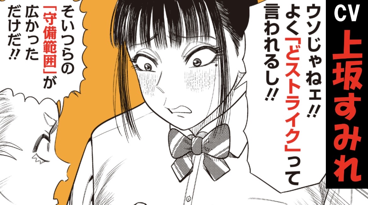 上坂すみれさんの「どストライク」な阿川先生【『サンキューピッチ』第3巻発売記念 動画】