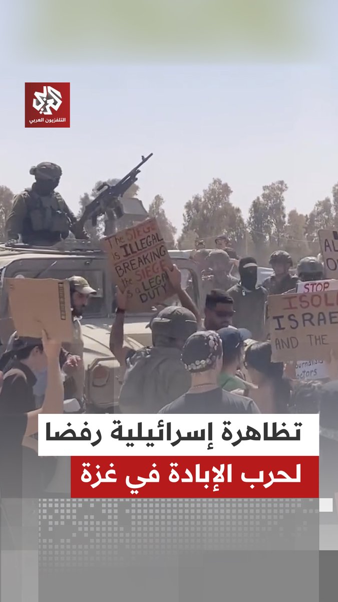إسرائيليون يتظاهرون عند معبر صوفا بالقرب من مدخل غزة، للمطالبة برفع الحصار ووقف الإبادة في القطاع