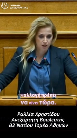Η Λάουρα Κοβέσι θεωρεί ότι το άρθρο 86 παρεμποδίζει τη δικαστική διερεύνηση των πολιτικών σκανδάλων. Ο Κώστας Μπάρκας - Kostas Barkas θεωρεί αστεία την κατάργηση του άρθρου, που προτείνει η 𝙍𝙖𝙡𝙡𝙞𝙖 𝘾𝙝𝙧𝙞𝙨𝙩𝙞𝙙𝙤𝙪 από το Κίνημα Δημοκρατίας, και ξεκαρδίζεται στα γέλια... Ας απαντήσουν ευθέως όλα τα κόμματα: είναι υπέρ ή όχι της κατάργησης;