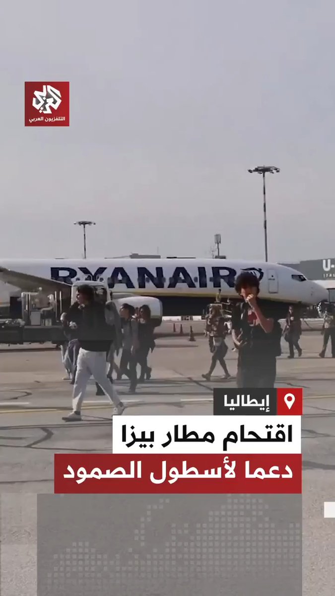 في إطار الإضراب العام الإيطالي.. اقتحام متظاهرين لمطار بيزا الدولي وأوقفوا الرحلات الجوية دعما لأسطول الصمود واعتراضا على احتجازه خلال توجهه لكسر الحصار في قطاع غزة