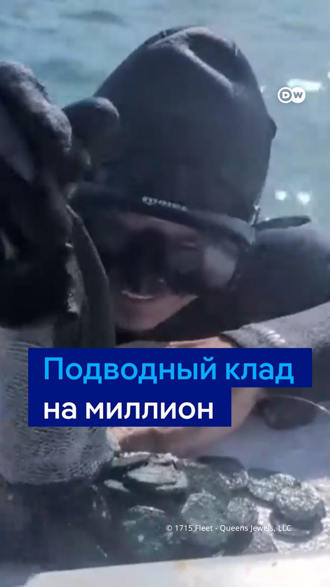У побережья Флориды нашли клад - более тысячи золотых и серебряных монет общей стоимостью около миллиона долларов! Их удалось обнаружить на месте крушения испанской флотилии, которая затонула здесь в 1715 году. Корабли возвращались в Испанию, груженные золотом и драгоценностями