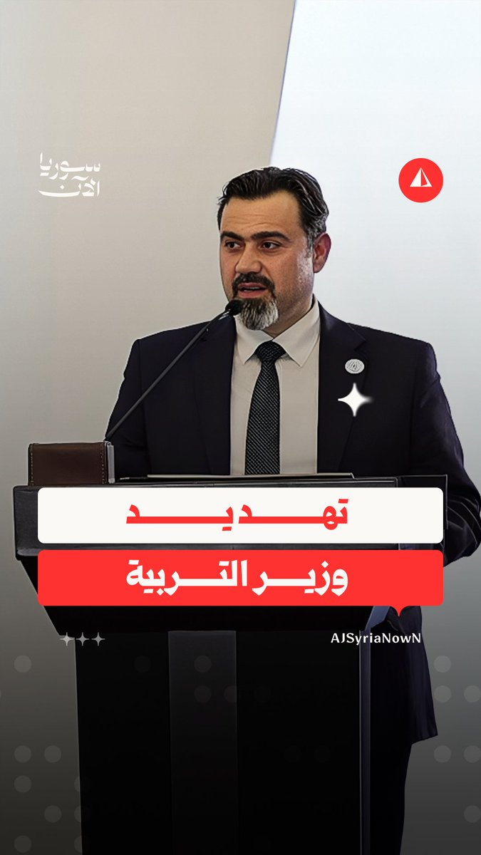 احتجاجات غاضبة و"تهديد" لوزير التربية بسبب حصص التربية الدينية.. ما القصة؟