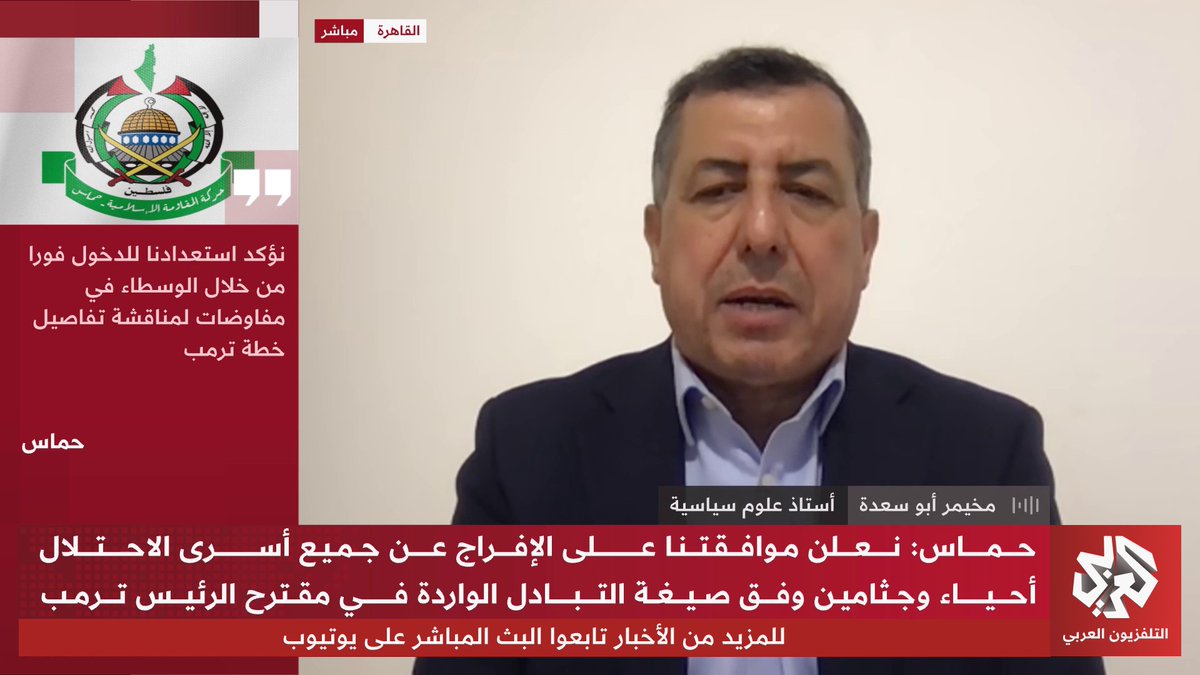 إذا قبل ترمب برد حماس، فهل ستقبل إسرائيل به؟ Wael Tamimi