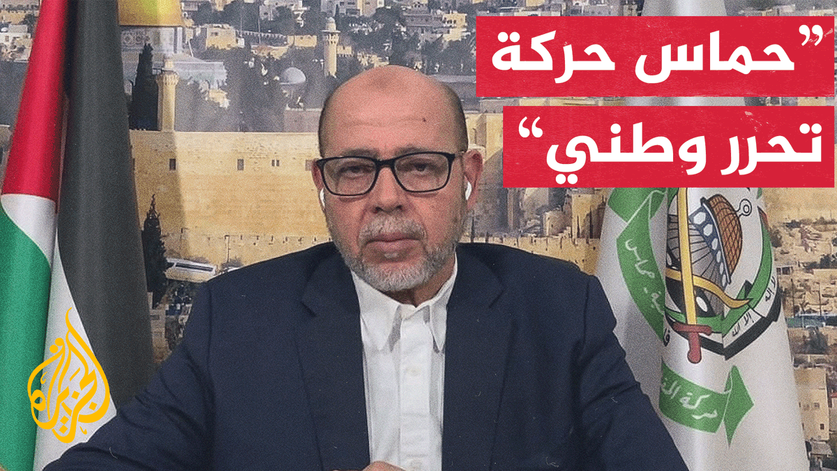 القيادي في حماس موسى أبو مرزوق للجزيرة: الأولوية لوقف الحرب والمجازر، ومن هذه الزاوية تعاملنا بإيجابية مع خطة #ترمب، وسندخل في تفاوض بشأن كل القضايا المتعلقة بالحركة والسلاح #الأخبار #حرب_غزة