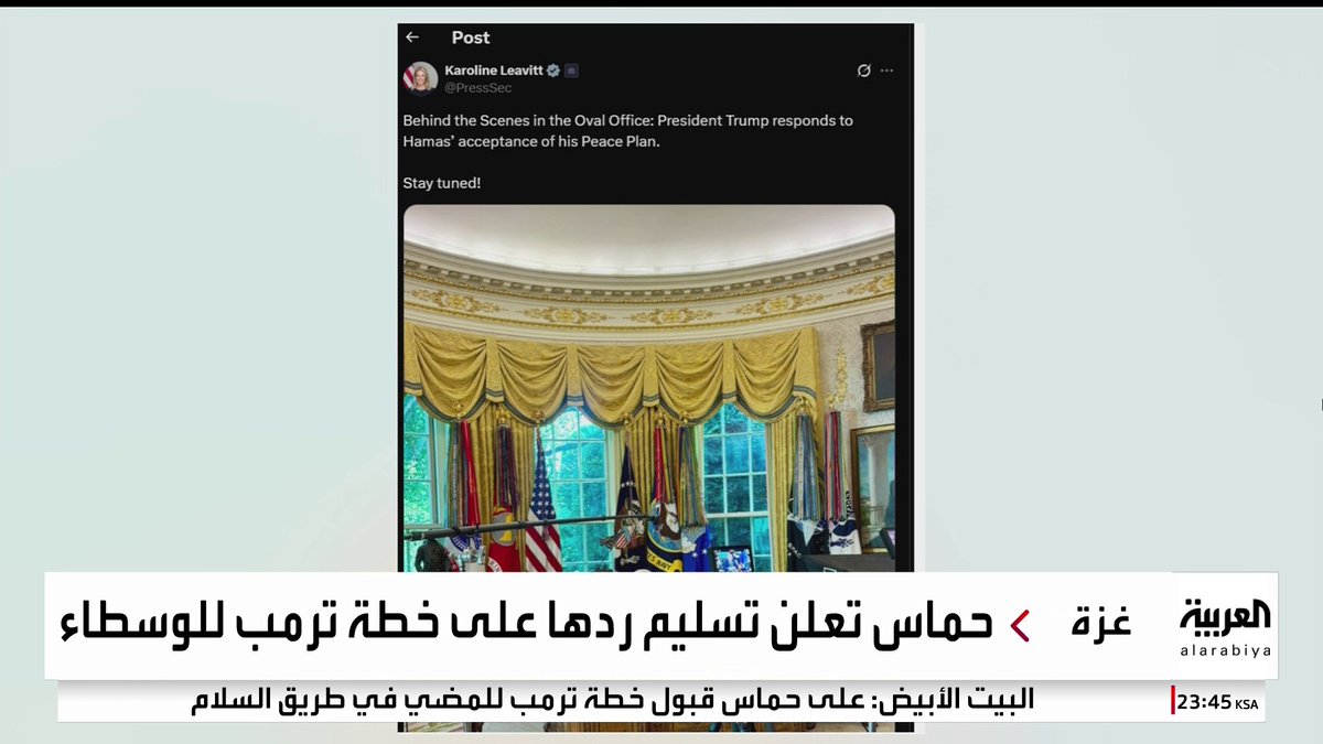 البيت الأبيض يعلق على قبول حماس بخطة الرئيس الأميركي: ترمب سيرد #قناة_العربية
