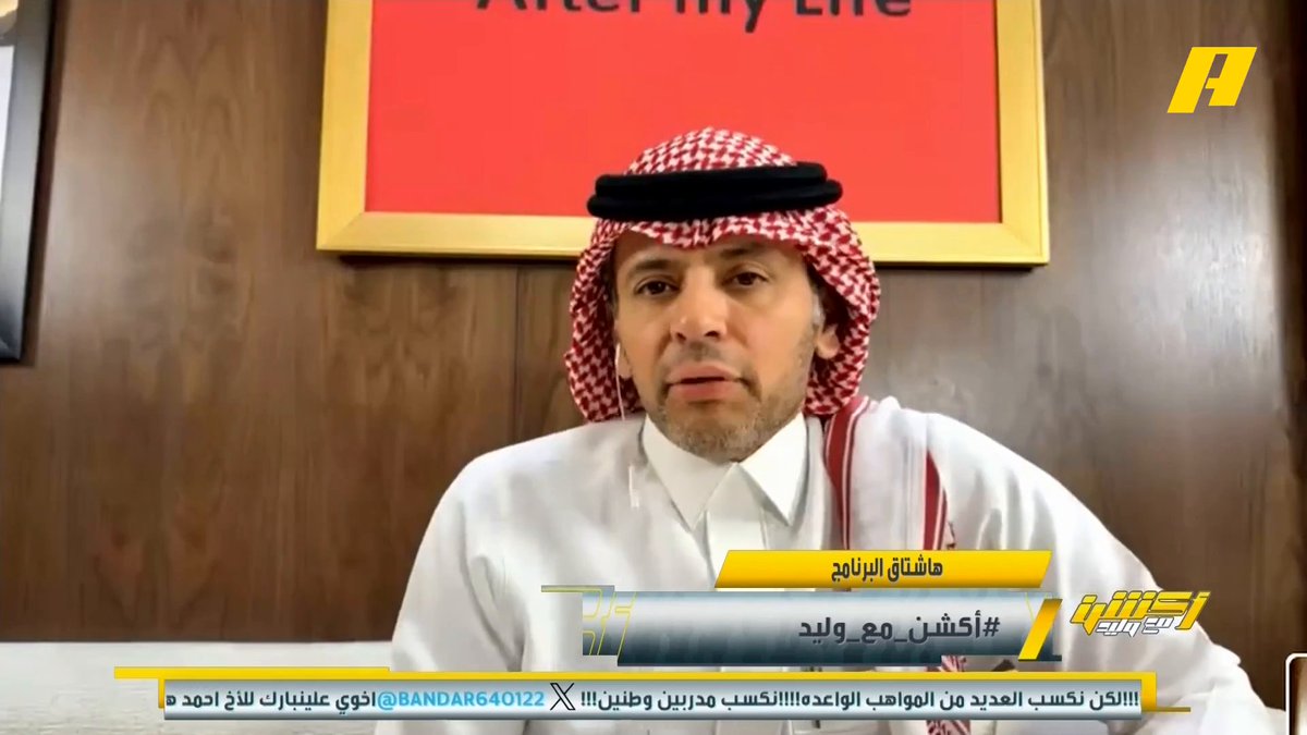 أحمد الفهيد: ماذا يريد المشجع الاتحادي ؟ .. لوران بلان حقق بطولتين وهم لا يريدونه .. المشكلة بالاتحاد ليست في المدرب فقط محمد الحارثي: أي إدارة تريد إقالة المدرب يجب أن يكون البديل جاهز "مجاناً على شاهد برنامج #اكشن_مع_وليد يومياً الساعة 11:30مساءً بتوقيت السعودية على #MBCAction