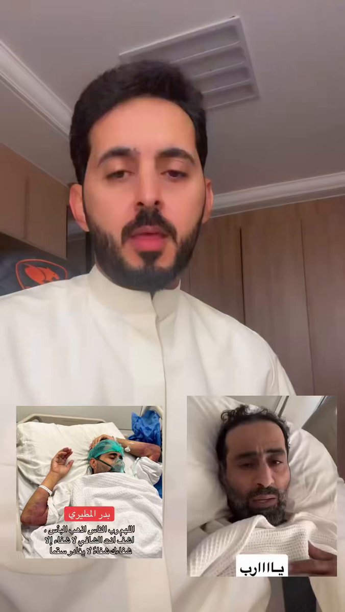مواطن كويتي صارله اكثر من شهر يتالم ويناشدك يامعالي وزير الصحة ولا حياة لمن تنادي ويوم الاعب العراقي حاشته اصابة بالمبارة رحت ركض عنده ومابقى وزير ماراح له وشاف مشكلته اعتبر المواطن الكويتي هذا يامعالي الوزير لاعب عراقي. #بدر_المطيري #نطالب_بعلاج_بدر_بالخارج وزارة الصحة