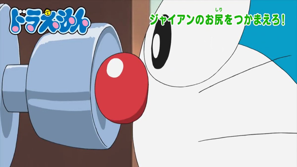 土曜日ごご5時からは 『ドラえもん』 10/4のおはなしは 大事なものは○○でロック? 【ジャイアンのお尻をつかまえろ!】 のび太が歴史に名をのこす!? 【歩け歩け月までも】 を放送するよ♪ みんなでみてね!