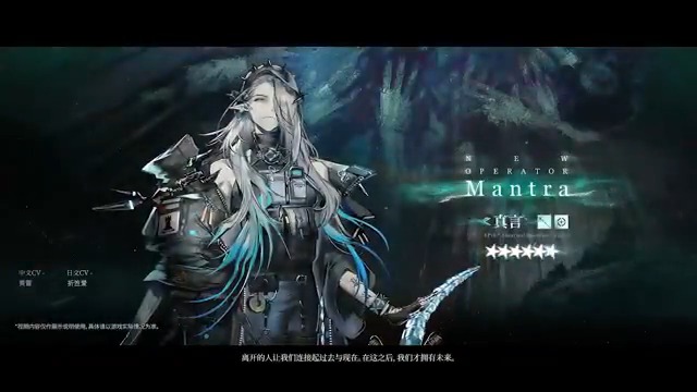 【大陸版アークナイツ】Arknights CN //Mantra ★６術師：本源術師 - Primal Caster CV_折笠愛