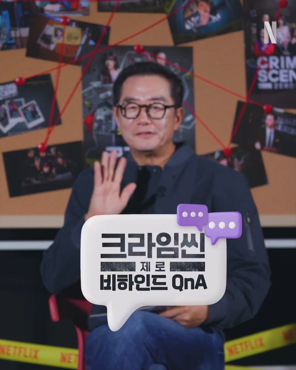 범인👤: 일부러 찾았습니다. 크씬 멤버들의 비하인드 Q&amp;A를 공개합니다. 넷플릭스 시리즈 <크라임씬 제로>, 절찬 스트리밍 중. * 눌러서 크게 보기 *