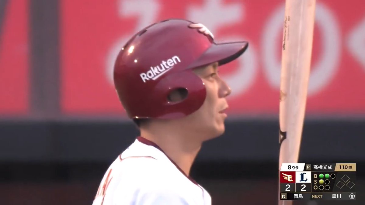 ノーカットでお見せします😭 今季限りで引退を表明している 東北楽天 岡島豪郎 選手が代打で登場😢 同郷の 高橋光成 投手からセンターへヒットを放ちました👏 👇ライブ配信はこちら