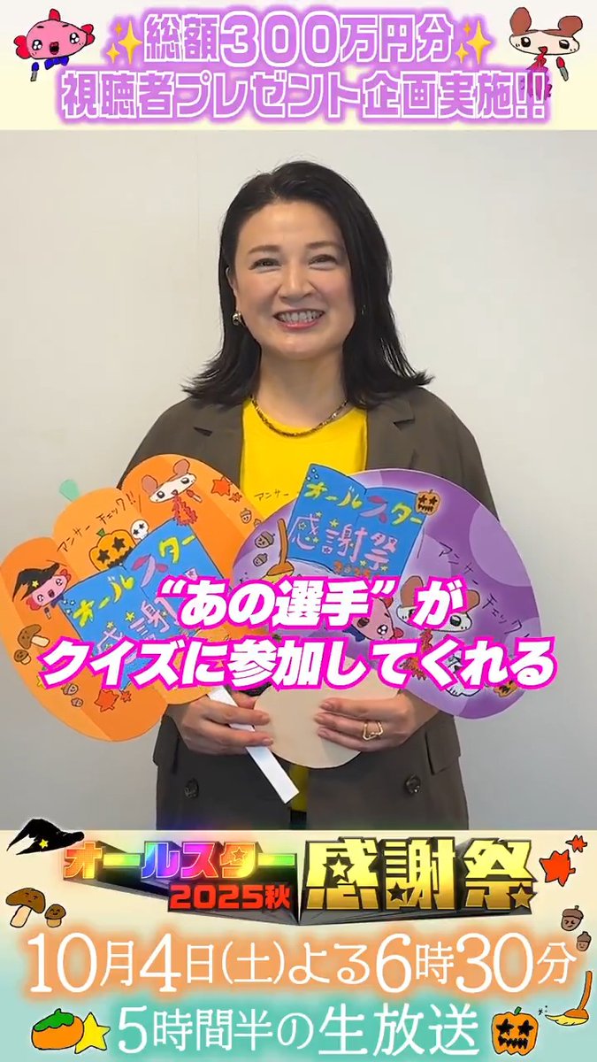 このあと💫よる6時30分〜‼️ #オールスター感謝祭25秋 ⭐️SNS限定動画⭐️ 総合司会の島崎和歌子さんから コメントが届きました！💌 ⋰ 見どころは世界陸上❣️ 赤坂にあの熱気が再び🔥 ⋱ #島崎和歌子 #tbs