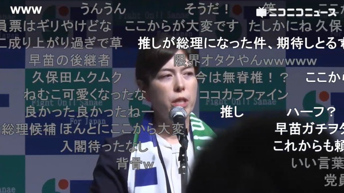 小野田紀美議員「地方議員時代から勝手に高市早苗を推し続けてかれこれ10数年、推してきて本当に良かった」「自民党総裁というのは独裁者じゃないので、すぐに何かを変えるという訳にはいかない」「日本に時間がないのは分かっているが、どうか長い目で」高市早苗氏が決選投票の結果、自民党新総裁に