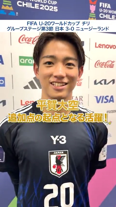 🔹U-20日本代表🔹 後半、追加点の起点となる活躍を見せた #平賀大空 選手💪 ノックアウトステージに向けて意気込みを聞きました🎙 #U20WC FIFA World Cup #夢への勇気を #U20日本代表 #jfa #daihyo #サッカー日本代表