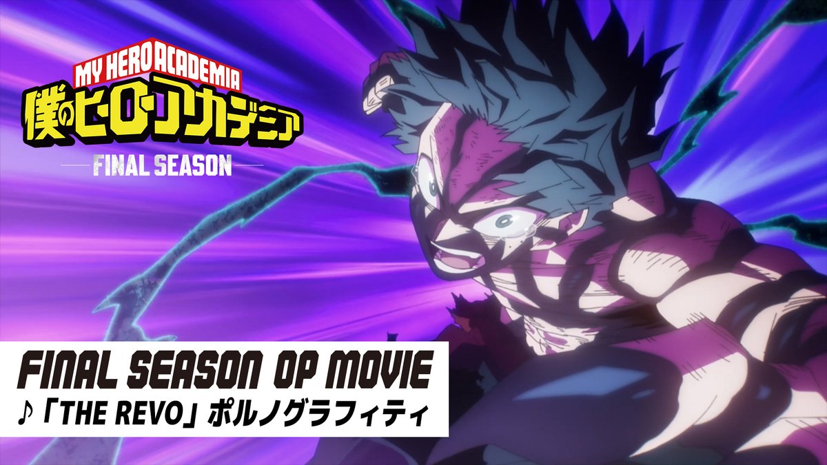 ◤ #ヒロアカ FINAL SEASON ノンクレジットOPが来た!! ◢ 『僕のヒーローアカデミア FINAL SEASON』オープニング ノンクレジット版が解禁!! ♪「THE REVO」ポルノグラフィティ YouTube▶ #ヒロアカ #heroaca_a #MyHeroAcademia