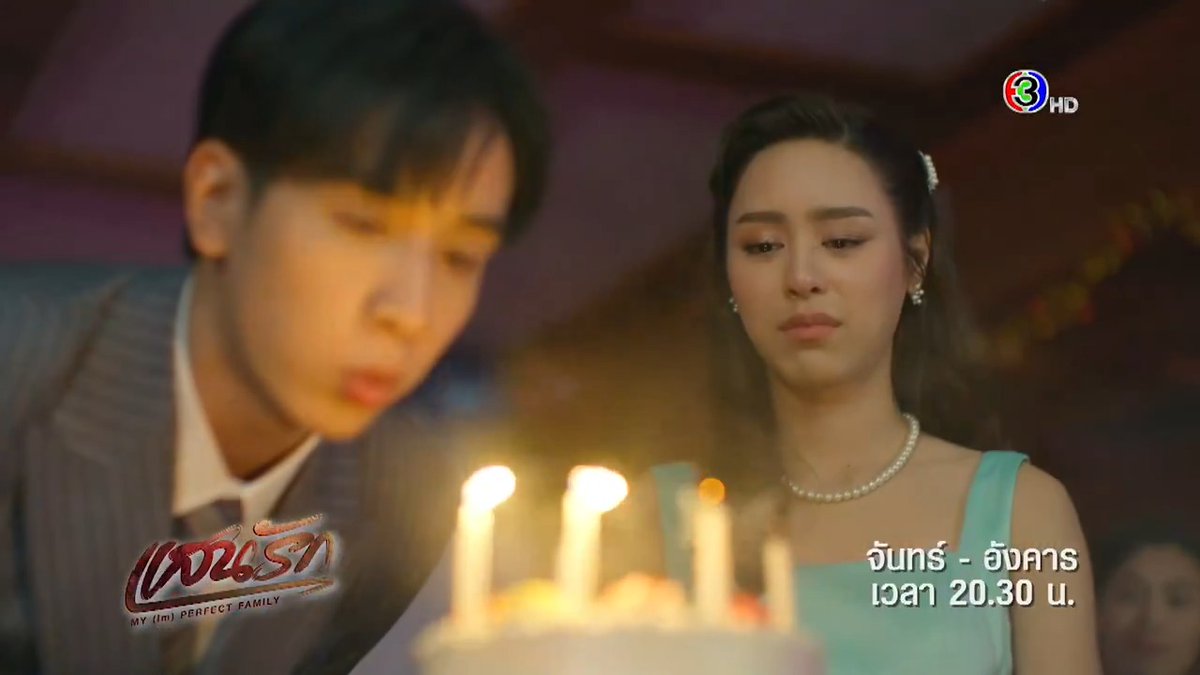 สามพี่น้องจะกลับมาคืนดีกันได้ไหม? ความแค้นที่รอวันเอาคืนจะจบลงเช่นไร! ติดตามความเข้มข้นในโค้งสุดท้าย . #แสนรัก #MyImPerfectFamily วันจันทร์-อังคาร เวลา 20.30 น. #ดูทีวีกด33ดูออนไลน์ที่3Plus