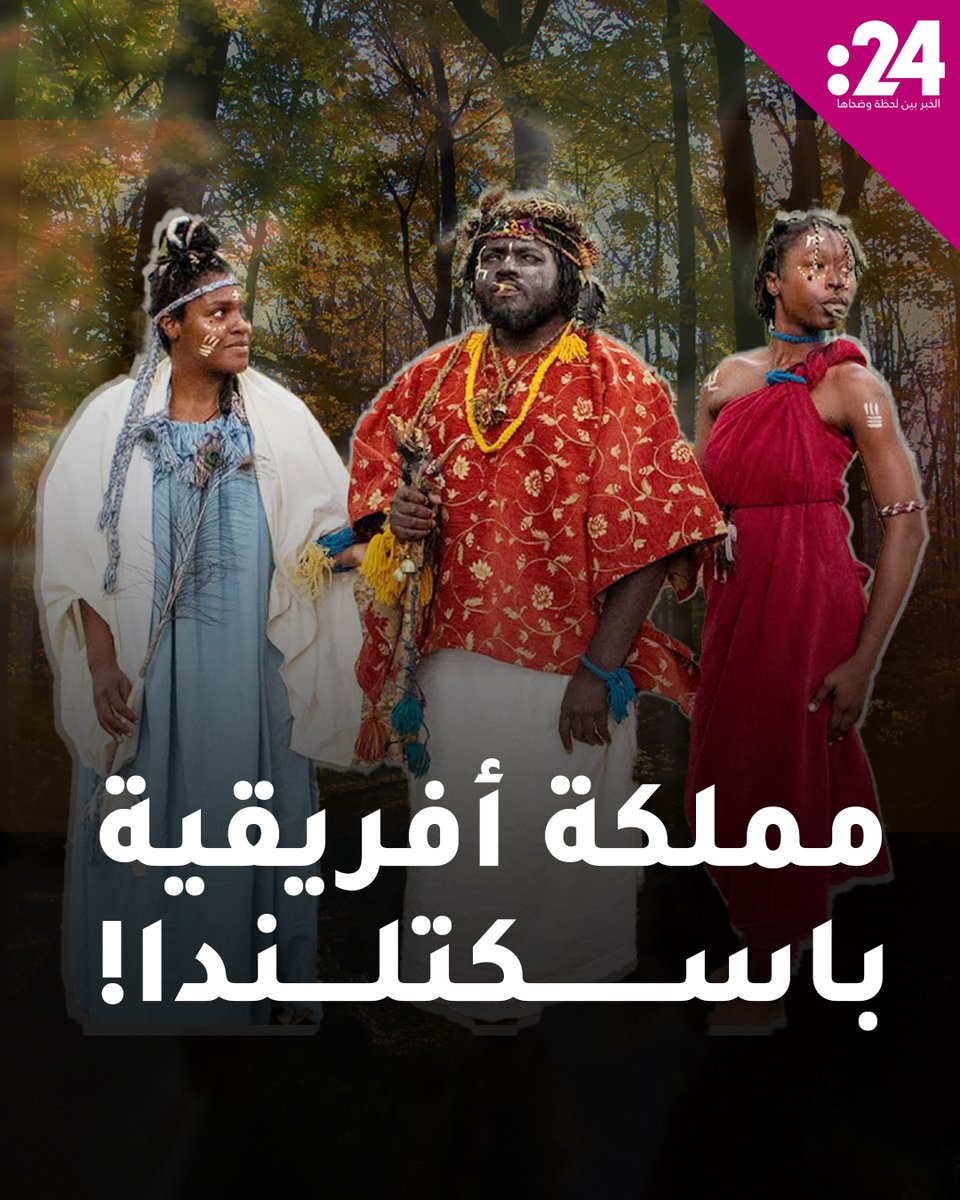 قبيلة أفريقية أعلنت نفسها دولة مستقلة في اسكتلندا.. ما قصة "مملكة كوبالا"؟