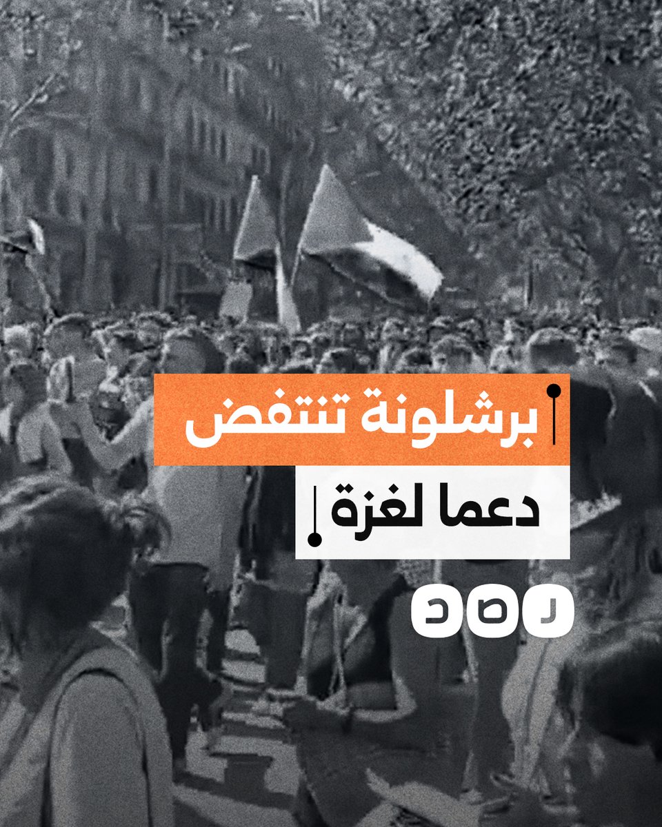عشرات الآلاف يشاركون في مسيرة حاشدة دعما لغزة في مدينة برشلونة الإسبانية