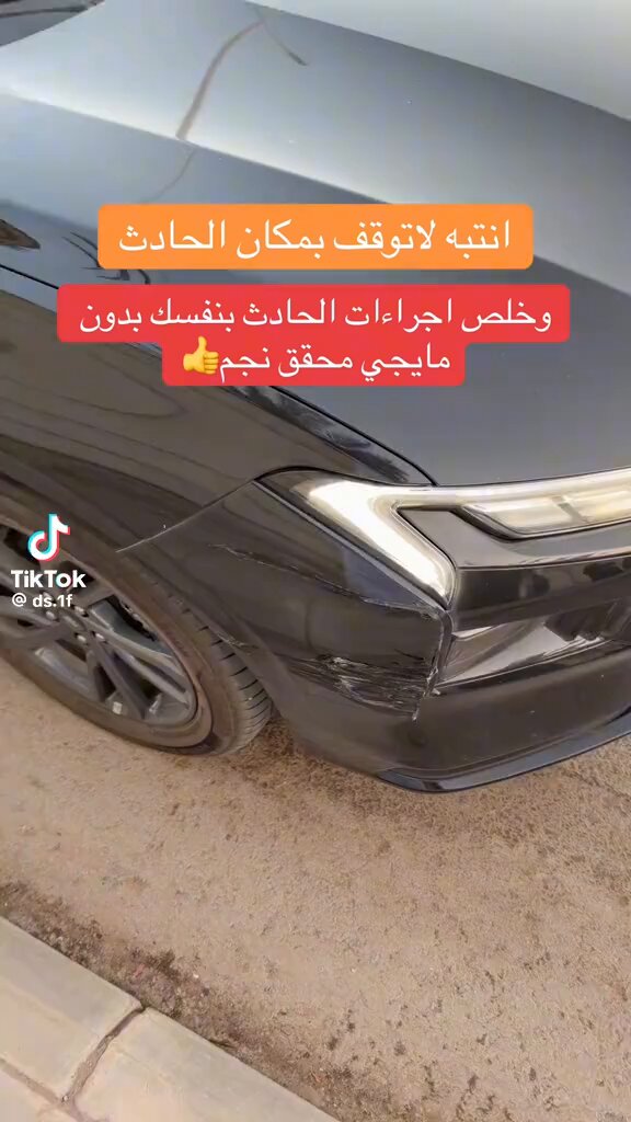 اذا الحادث بسيط واتفقتوا سجل حادث بسيط في ابشر وجنّبوا سياراتكم لاتعطلون الخط.