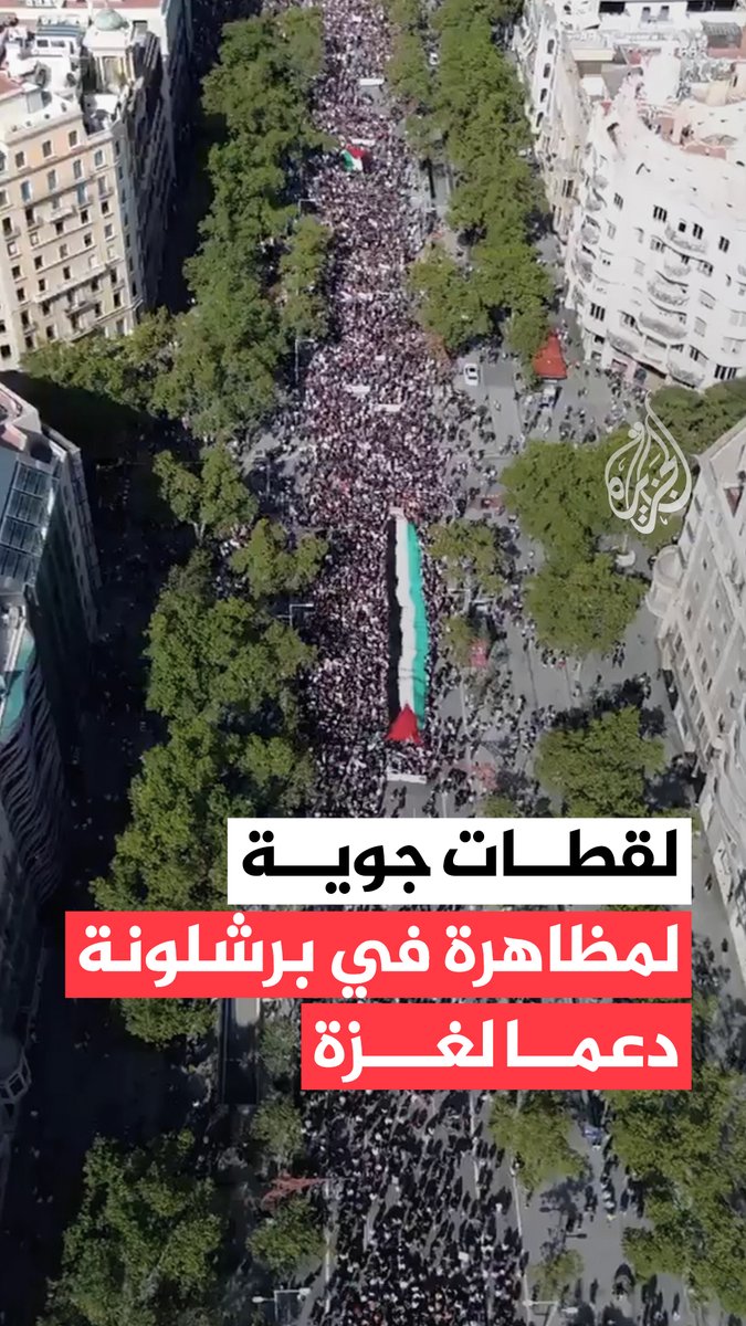 مشاهد جوية لمظاهرة في مدينة برشلونة الإسبانية تطالب بوقف #حرب_غزة