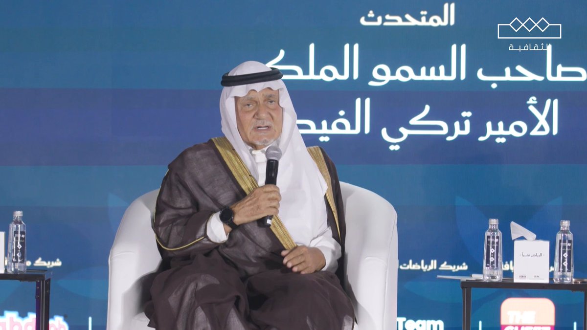 ماذا قال صاحب السمو الملكي الأمير تركي الفيصل عن الأحداث الملتهبة مؤخرا والمفاوضات وفق الخطة الأمريكية .. خلال البرنامج الثقافي الذي تنظمه #الثقافية في #معرض_الرياض_الدولي_للكتاب_2025