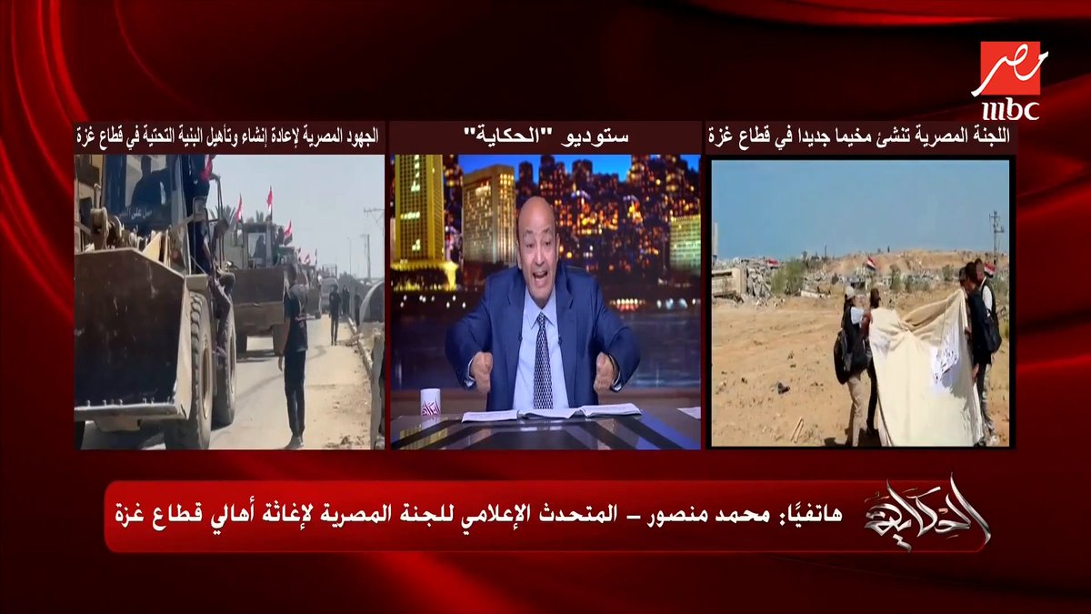 التاريخ سيكتب ان الرئيس السيسي كسر مجاعة أطفالنا وأهالينا في قطاع غزة.. .. محمد منصور المتحدث الاعلامي للجنة المصرية لإغاثة أهالي غزة مجاناً على شاهد برنامج #الحكاية يعرض من الجمعة - الأثنين الساعة 10:00 مساءً بتوقيت القاهرة على #MBCMASR لمتابعة البث المباشر
