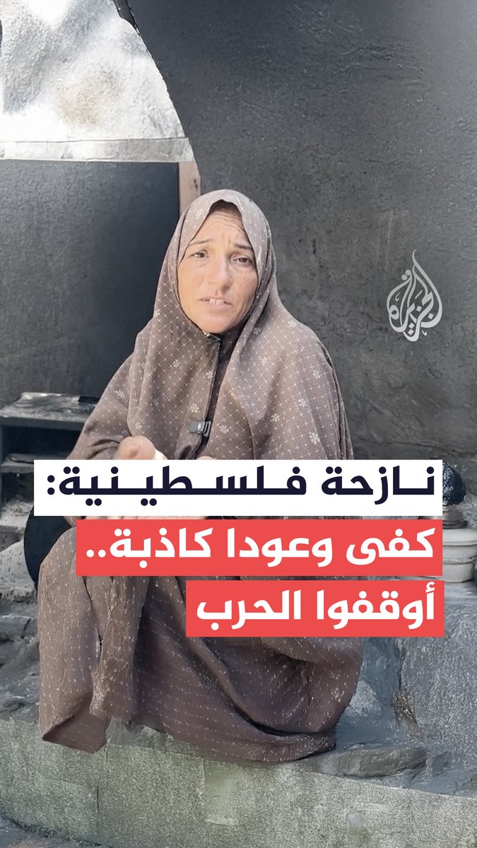 وسط معاناة الحصار والنزوح المستمرين.. نازحة فلسطينية بخيمة في خان يونس تطالب بوقف الحرب الإسرائيلية على غزة #حرب_غزة