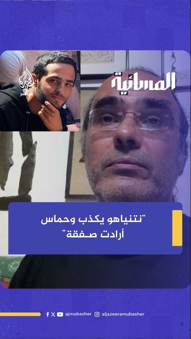 والد الجندي الإسرائيلي الأسير نمرود كوهين للجزيرة مباشر: رد حـ.ـمـ.ـاس أكد أن نتنياهو كان يكذب حين صرح بأنها لا تريد صفقة لوقف الحرب