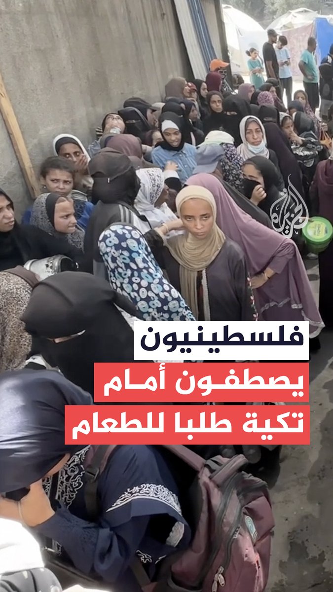 فلسطينيون يصطفون أمام تكية بمخيم النصيرات وسط قطاع غزة للحصول على وجبة طعام في ظل الحصار الإسرائيلي المستمر على القطاع #حرب_غزة