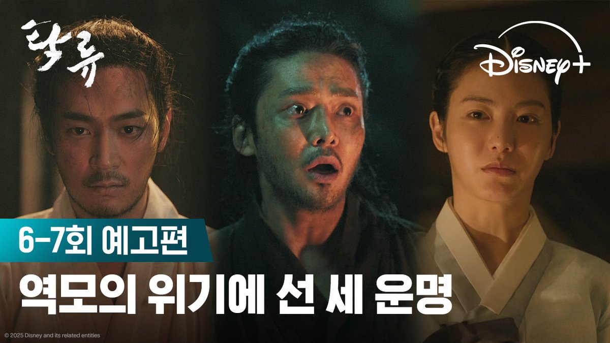 점점 더 부패해져만 가는 조선에서 벼랑 끝에 선 세 청춘?! <탁류> 지금 스트리밍 중 #탁류 #TheMurkyStream #로운 #신예은 #박서함 #박지환 #추창민감독 #천성일작가 #디즈니플러스 #DisneyPlusKR