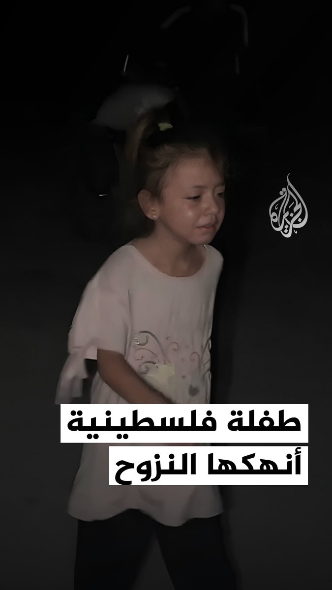 طفلة فلسطينية تتألم وتبكي خلال نزوحها بحثًا عن مكان آمن في قطاع غزة #حرب_غزة #فيديو
