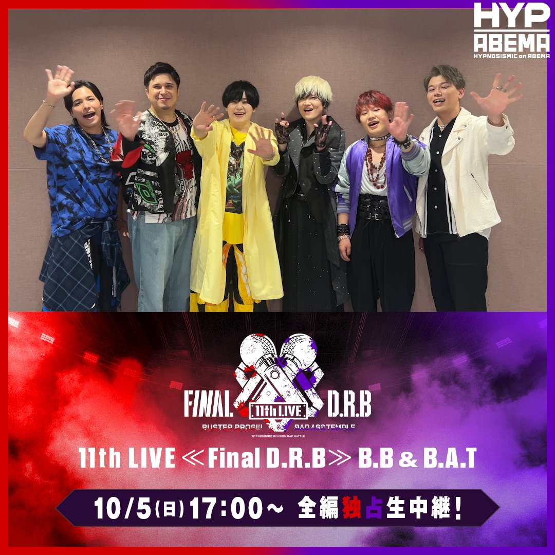 ˗ˏˋ DAY2 開演まであと3️⃣0️⃣分⏰ˎˊ˗ もうすぐ #ヒプマイ11thライブ Buster Bros!!! ＆ Bad Ass Temple 公演 DAY2が始まります‼️ 昨日の公演を終えたキャストたちのコメントも到着📹 ライブの模様を"全編"生配信するのはアベマだけ！ 1週間の見逃し配信も📡 今日も一緒に盛り上がりましょう💪