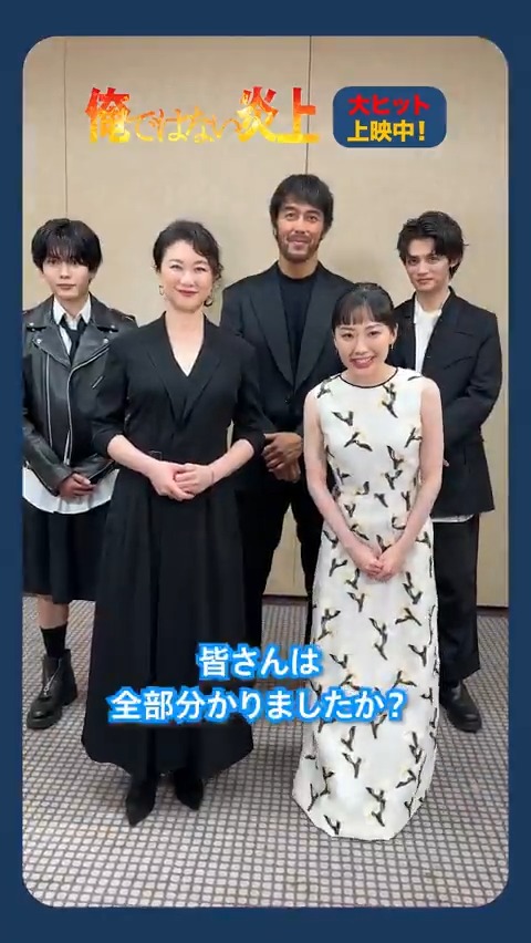 ⋱全問答えられる?⋰ SNS基本用語クイズ📱💬  ̄ ̄ ̄ ̄ ̄ ̄ ̄ ̄ ̄ ̄ ̄ ̄ #阿部寛 さん #芦田愛菜 さん #藤原大祐 さん #長尾謙杜 さん #夏川結衣 さんが挑戦🔥 全員がわからなかった難問も…⁉ #映画俺ではない炎上 大ヒット上映中🎬 👇上映劇場