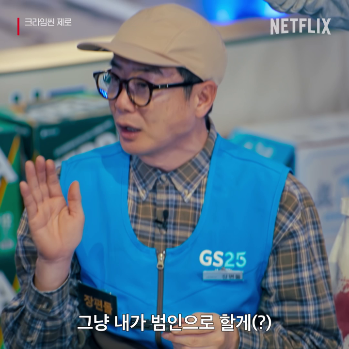 어째서인지 기계가 많이 서툰 장편돌 (27세) 넷플릭스 시리즈 <크라임씬 제로>, 절찬 스트리밍 중. 오직 넷플릭스에서.