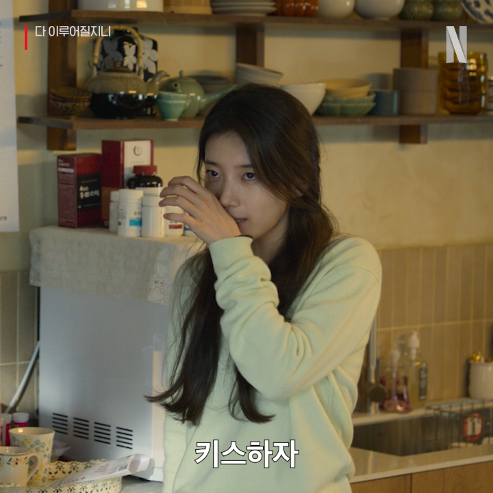 키스무새가 되. 오해하지 마세요. 그저 첫 키스가 좋았던 모태솔로 사이코패스일 뿐입니다. <다 이루어질지니>, 절찬 스트리밍 중.