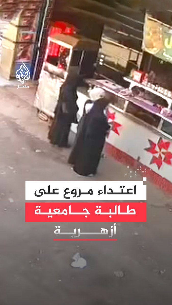 اعتداء على طالبة قرب الحرم الجامعي بجامعة #الأزهر بتفهنا الأشراف في #الدقهلية والداخلية تعلن ضبط المتهم