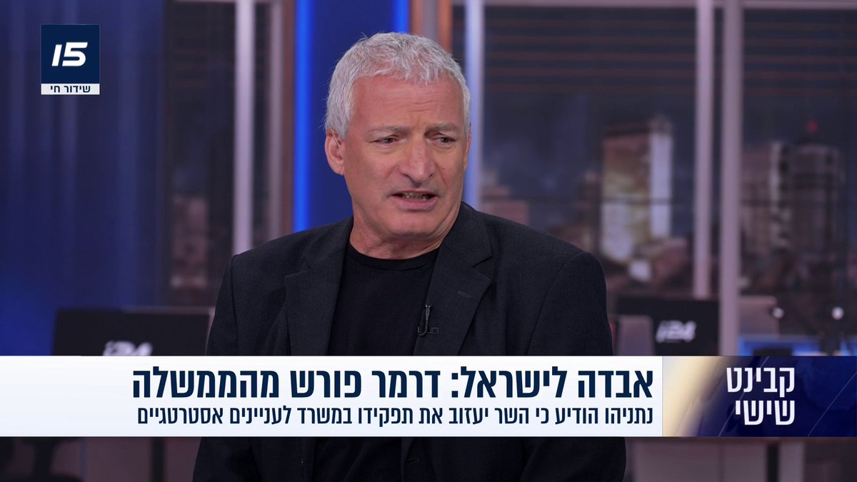 הראל כנפו על פרישת דרמר מהממשלה: "הוא הביא את אם כל העסקאות, מי שקרא לו אפס בערוצי תקשורת אחרים - בעצמו כזה" Naveh Dromi | הראל כנפו