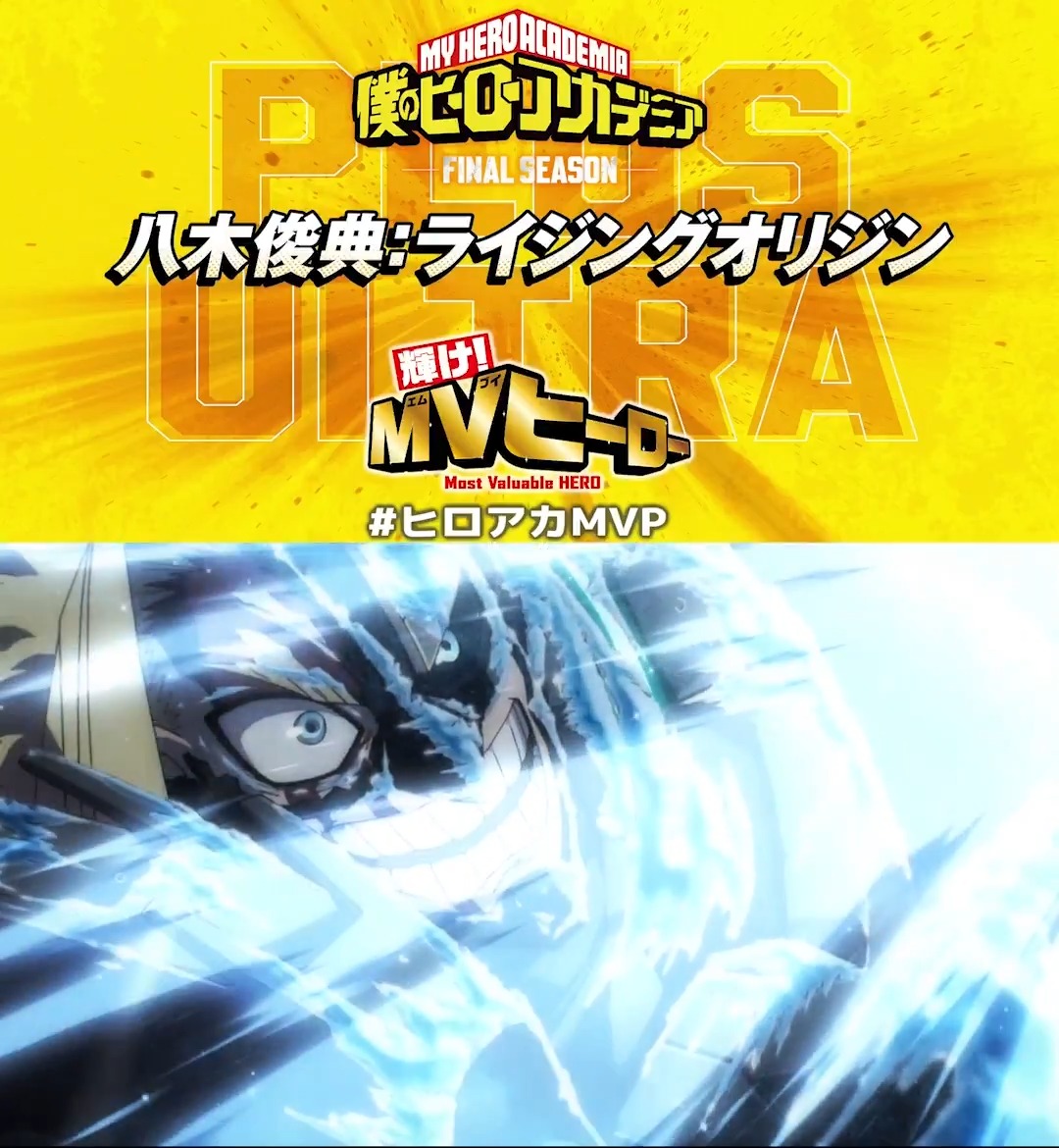 『僕のヒーローアカデミア FINAL SEASON』第1話(No. 160) 「八木俊典:ライジングオリジン」 <MVヒーロー> #ヒロアカMVP 【オールマイト】 本編配信中!! ▶ #ヒロアカ #heroaca_a