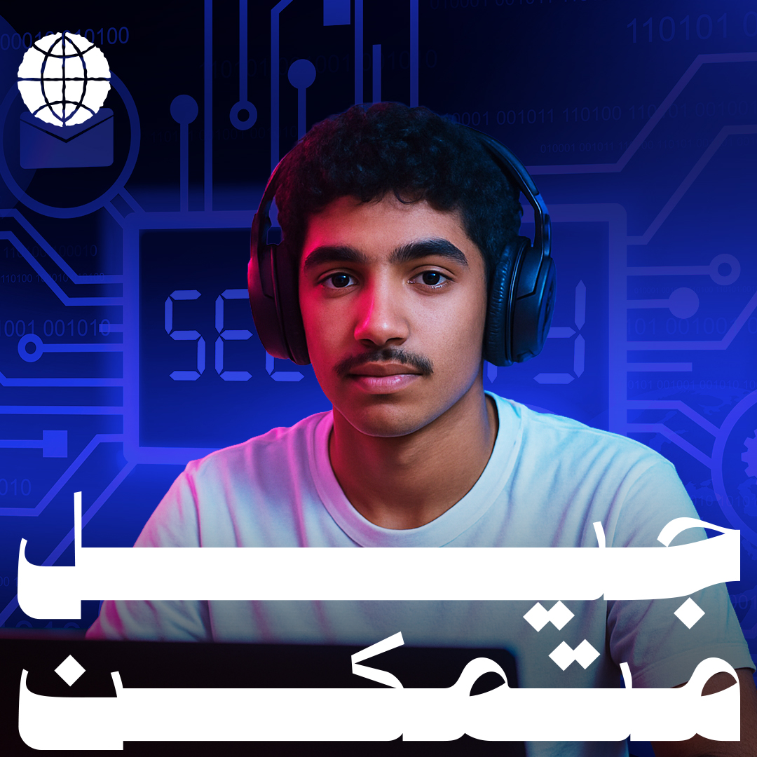 جيل متمكّن.. يحول الشغف إلى حلول، والتقنية إلى أسلوب حياة. في وطن يستثمر في العقول، ويُمكّن القدرات الواعدة لتقود مسيرة الإنجاز.
