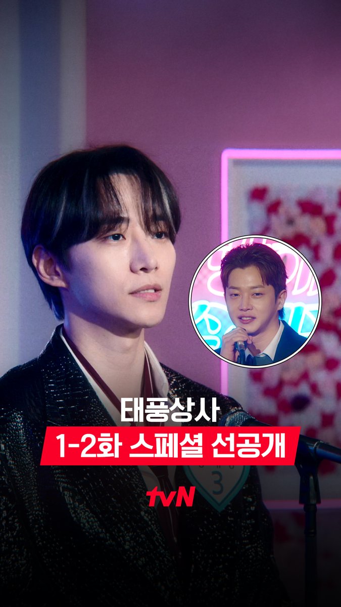 [1-2화 스페셜 선공개] 꽃을 좋아하는 남자 3번🌸 그 시절 ♡연프♡에 등장한 태풍 (with. 왕이😉) 티랑이는요, 남자 3번을 선택하겠습니다🙋🏻💙 풀버전은 👉🏻 #tvNDRAMA유튜브 #네이버tv 초보 상사맨 강태풍의 고군분투 성장기 10/11 [토] 밤 9:10 첫 방송 | tvN #tvN #태풍상사 #Typhoonfamily #이준호 #김민하 #김민석 #권한솔 #같이달려tvN #스트리밍은TVING
