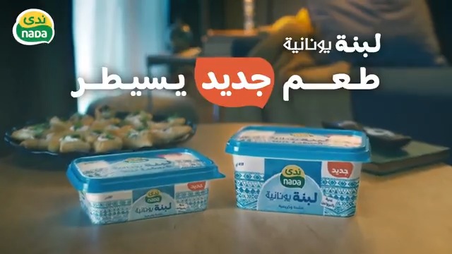 من الإفطار للعشاء… ومن الوصفات الكلاسيكية إلى الابتكارات الجديدة كل وصفة تصير أطيب مع لبنة ندى اليونانية