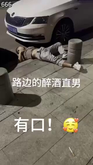 醉酒小哥躺在街上被扒光玩弄下体