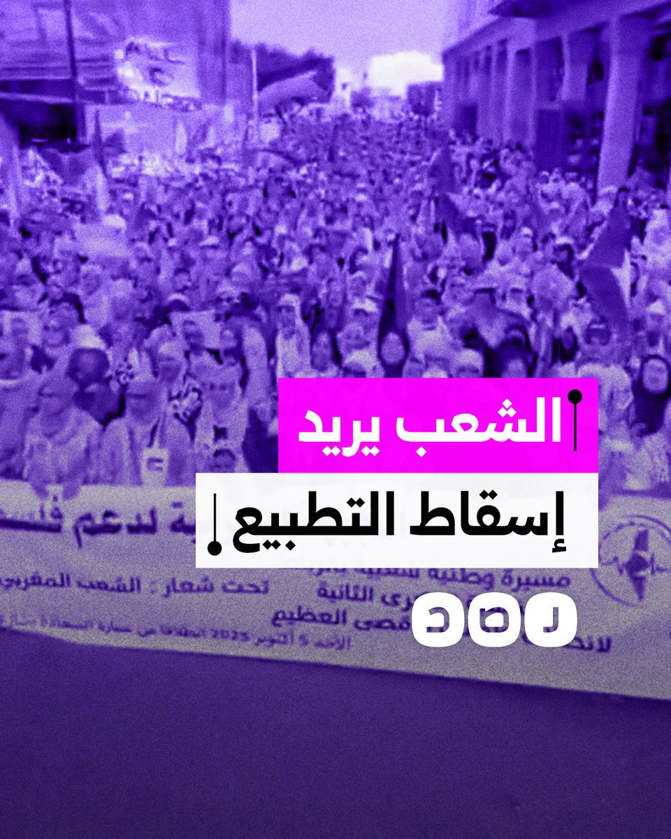 مسيرة حاشدة في شوارع العاصمة المغربية الرباط بمناسبة الذكرى الثانية لأحداث 7 أكتوبر