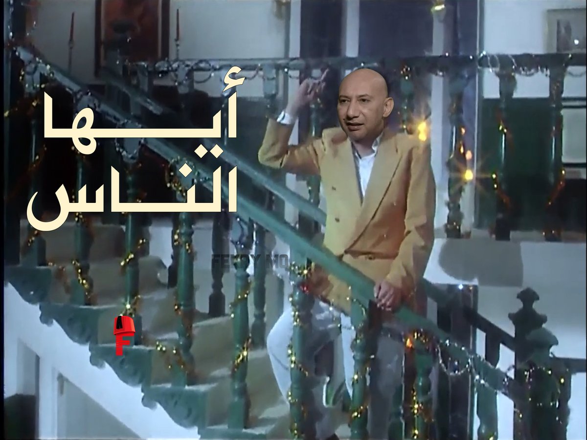 ايها الناس | ايمن الكاشف