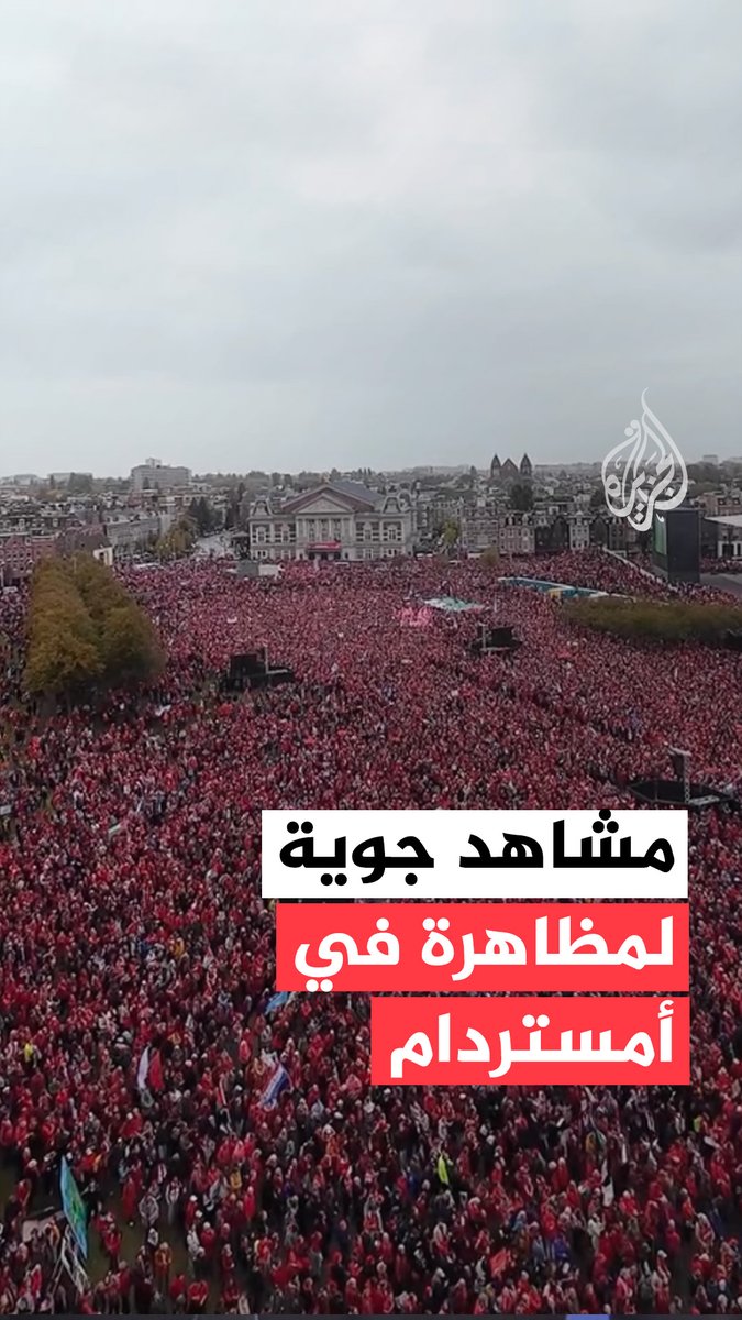 مشاهد جوية لمظاهرة في العاصمة الهولندية #أمستردام تطالب بوقف #حرب_غزة، وتتضامن مع أسطول الصمود