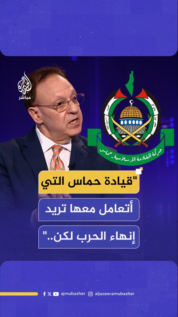 رئيس لجنة العرب الأمريكيين بشارة بحبح للجزيرة مباشر: قيادة حـ.ـمـ.ـاس التي أتعامل معها تريد إنهاء الحرب ولكن.. #الجزيرة_مباشر