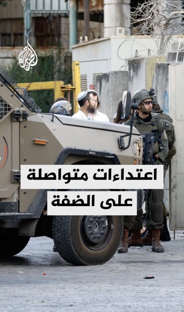رئيس هيئة مقاومة الجدار والاستيطان مؤيد شعبان: الاحتلال قتل 1200 فلسطيني في الضفة الغربية منذ 7 أكتوبر #الأخبار