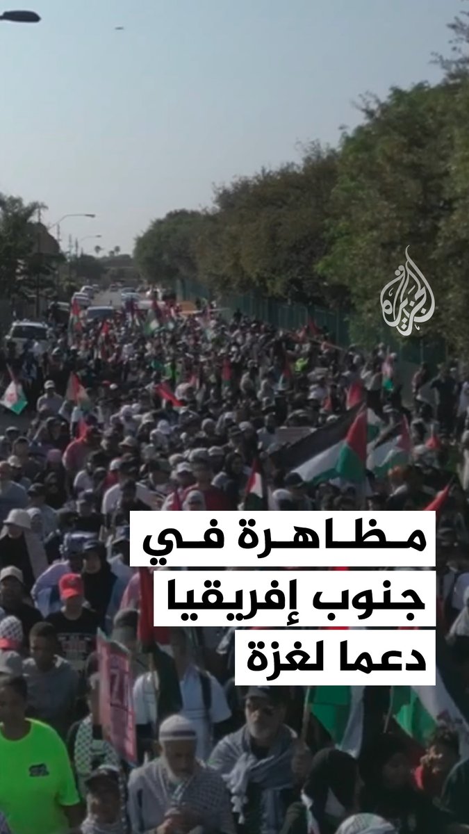 مظاهرة في مدينة جوهانسبرغ في جنوب إفريقيا تطالب بوقف #حرب_غزة وتتضامن مع أسطول الصمود العالمي